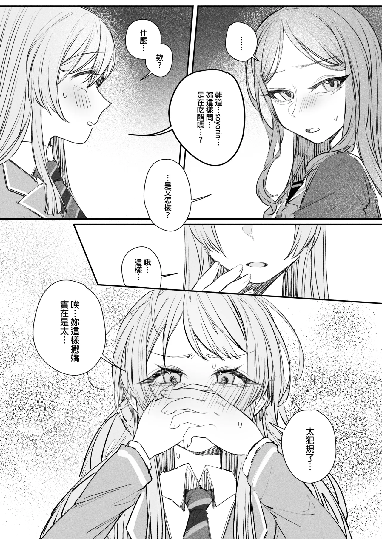 來做巧克力吧!! page 10 full