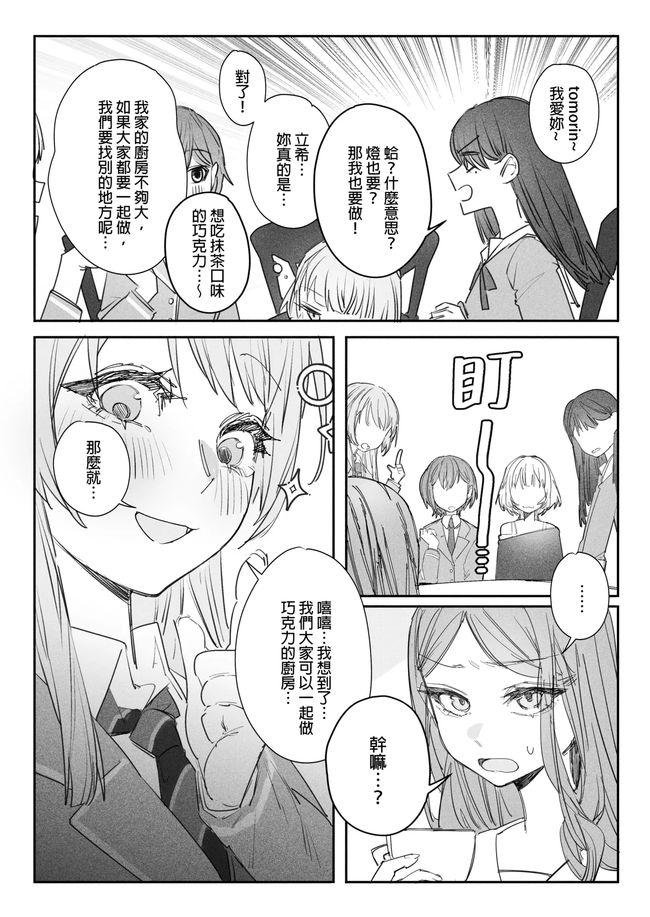 來做巧克力吧!! page 4 full