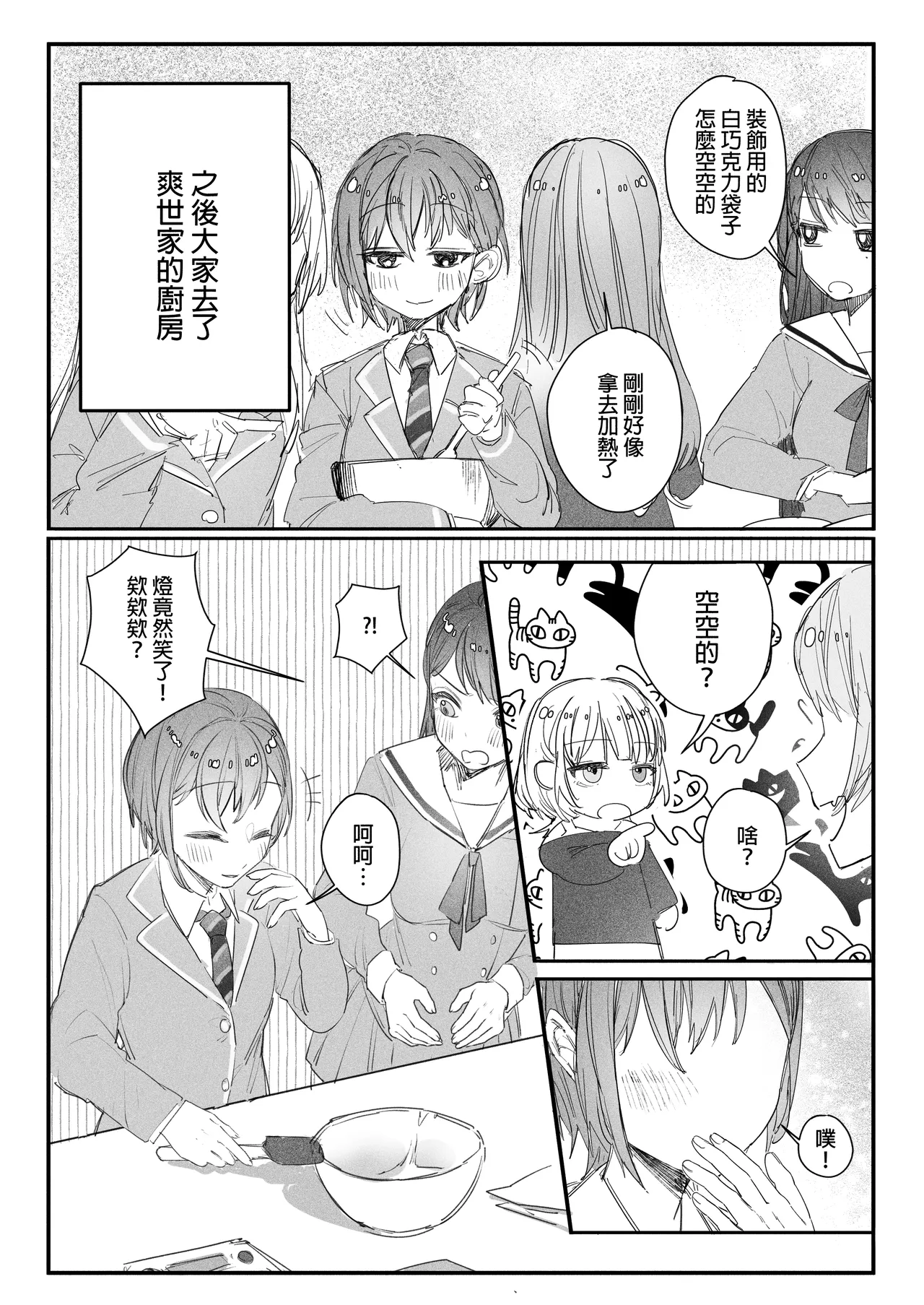 來做巧克力吧!! page 5 full