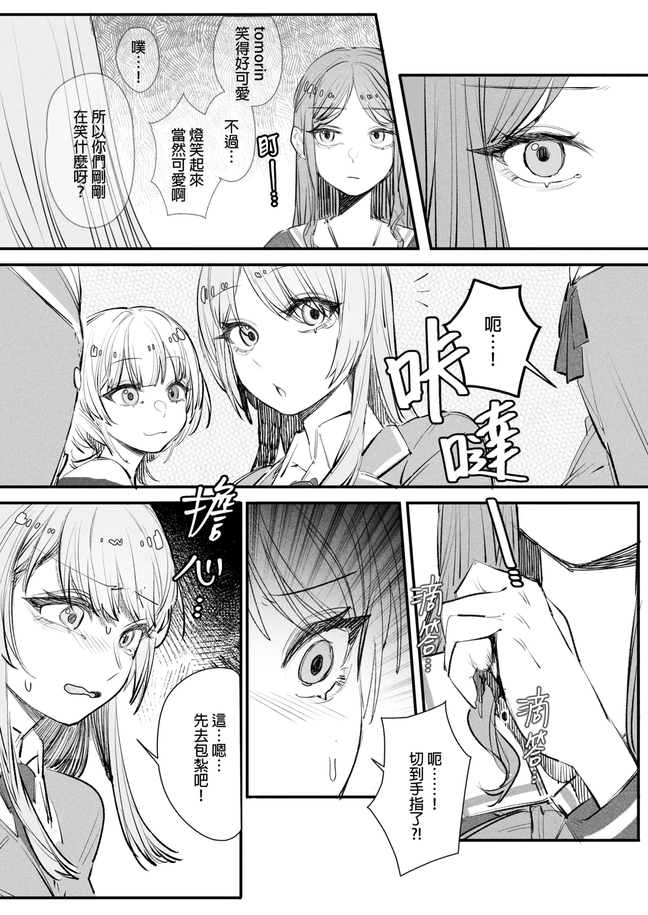 來做巧克力吧!! page 6 full