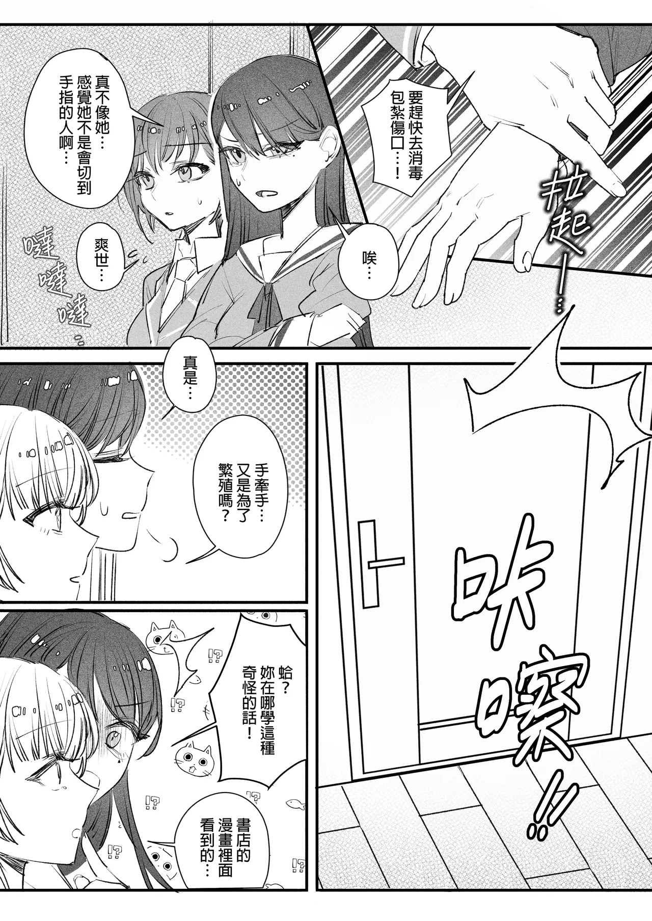 來做巧克力吧!! page 7 full