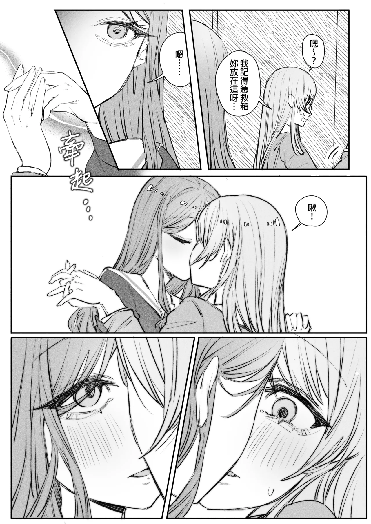 來做巧克力吧!! page 8 full