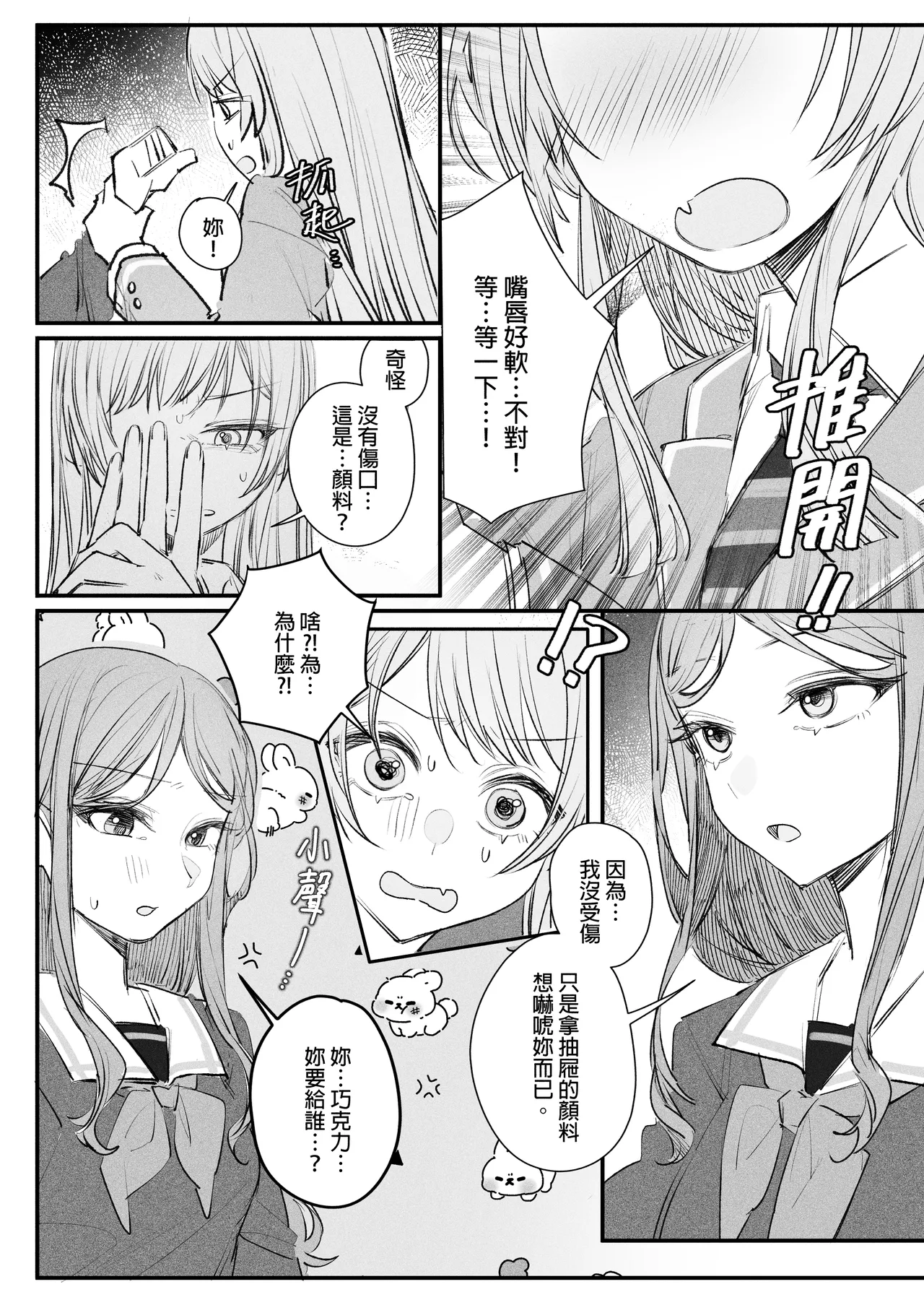 來做巧克力吧!! page 9 full