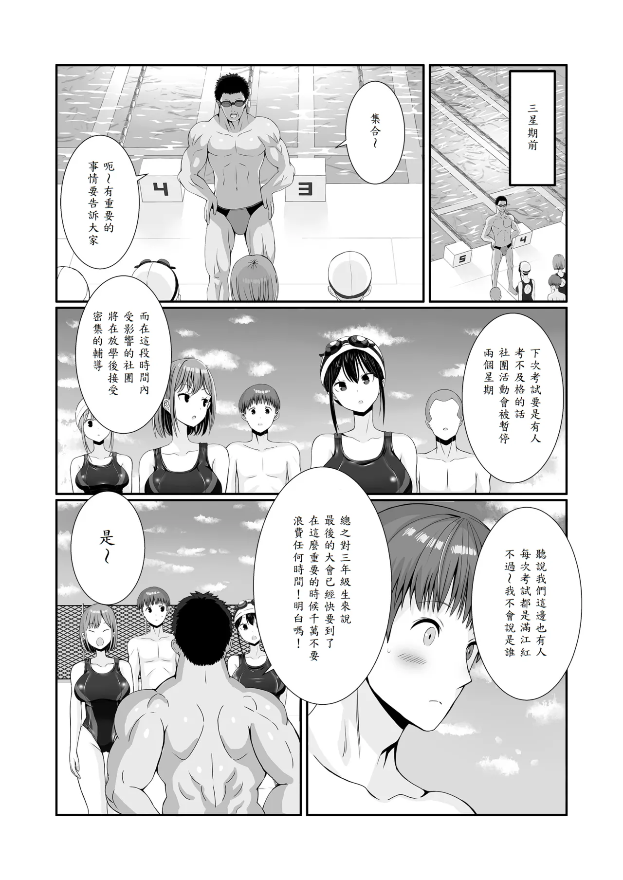 Senpaitachi wa Butei Soshi no Tamenara Nandemo Shitekureru! page 3 full