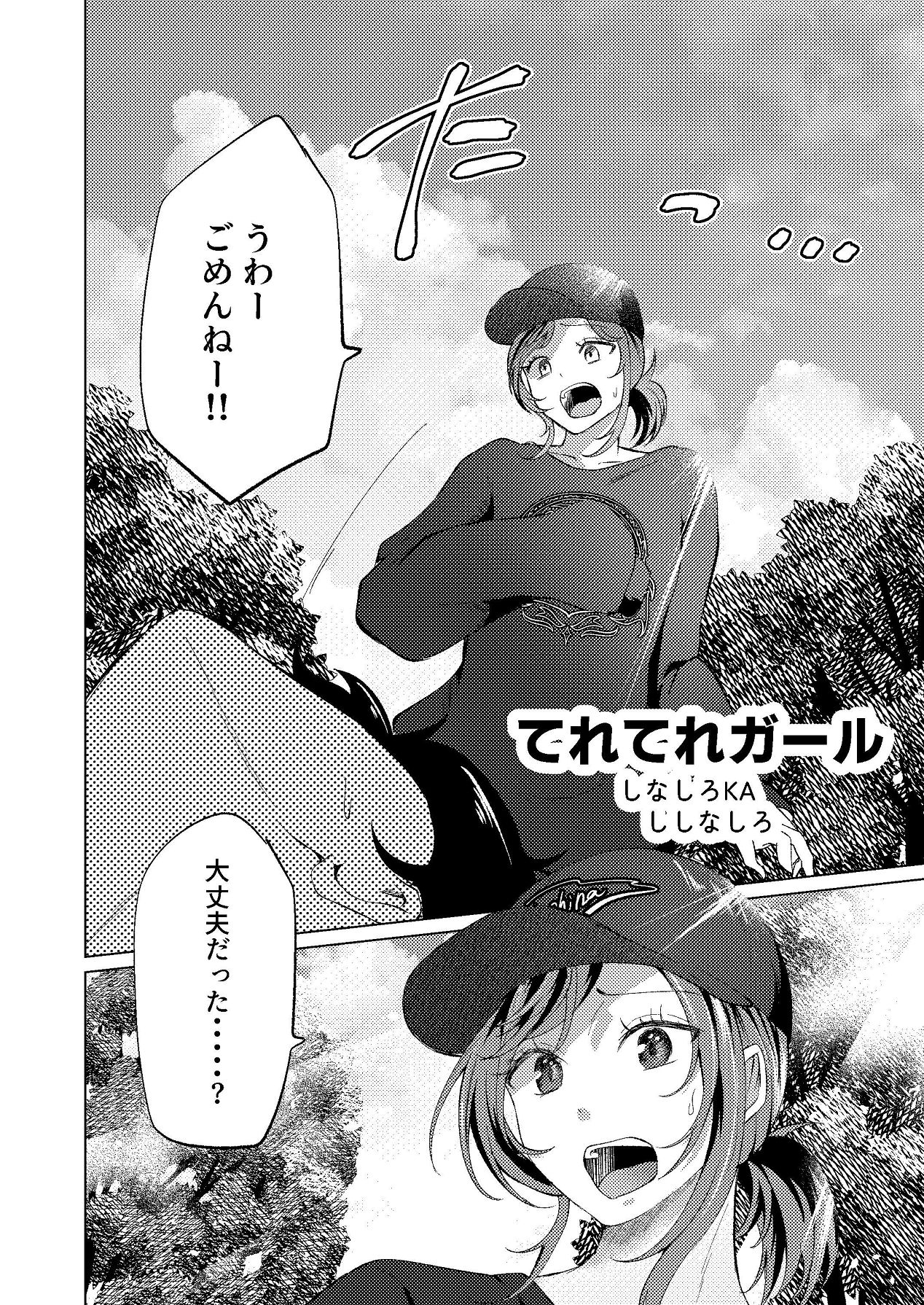 カノジョの胸チラではじまるえっちもあると思うんです page 3 full