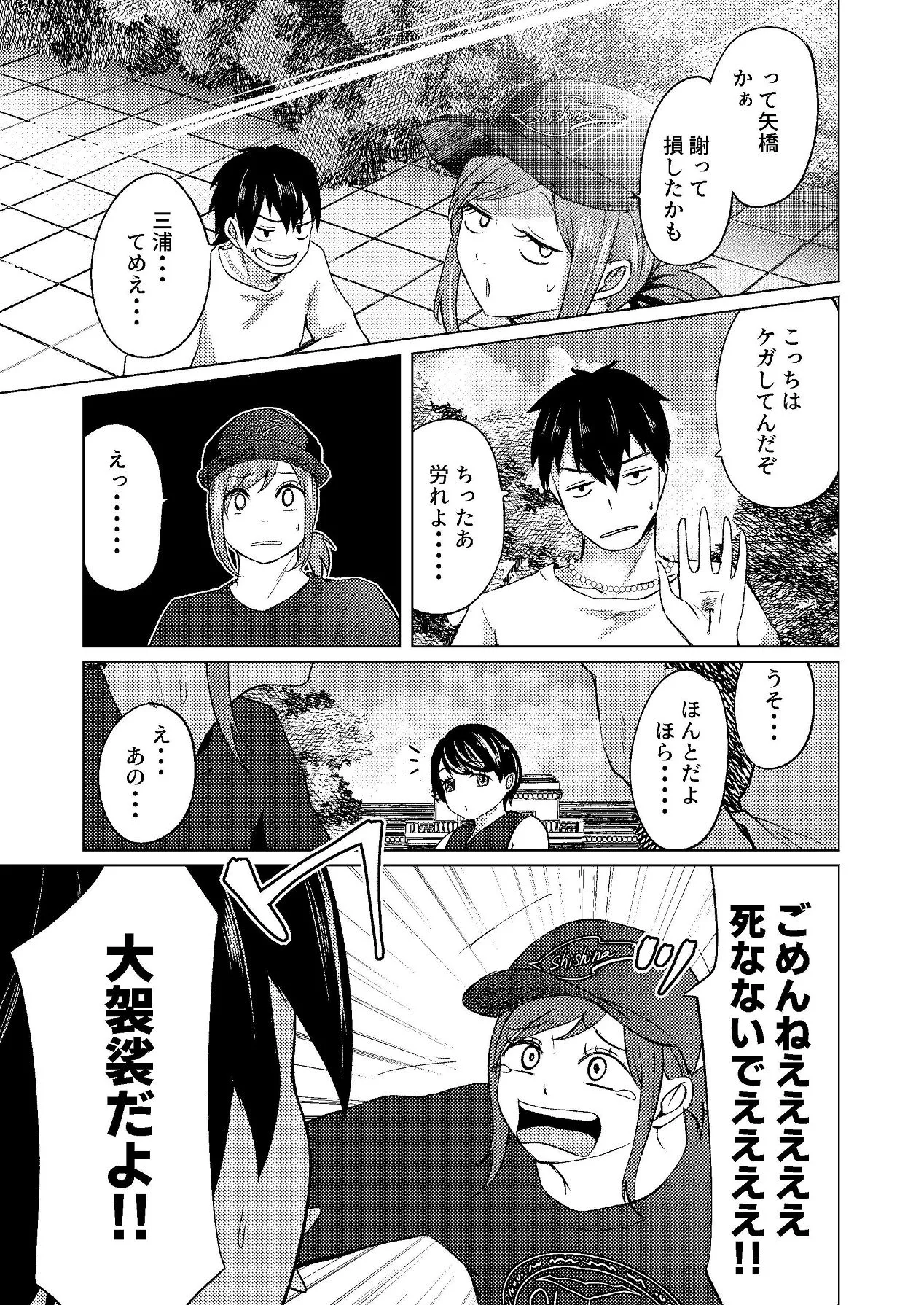 カノジョの胸チラではじまるえっちもあると思うんです page 4 full