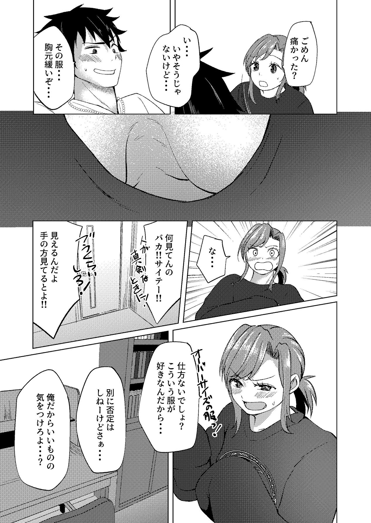カノジョの胸チラではじまるえっちもあると思うんです page 6 full