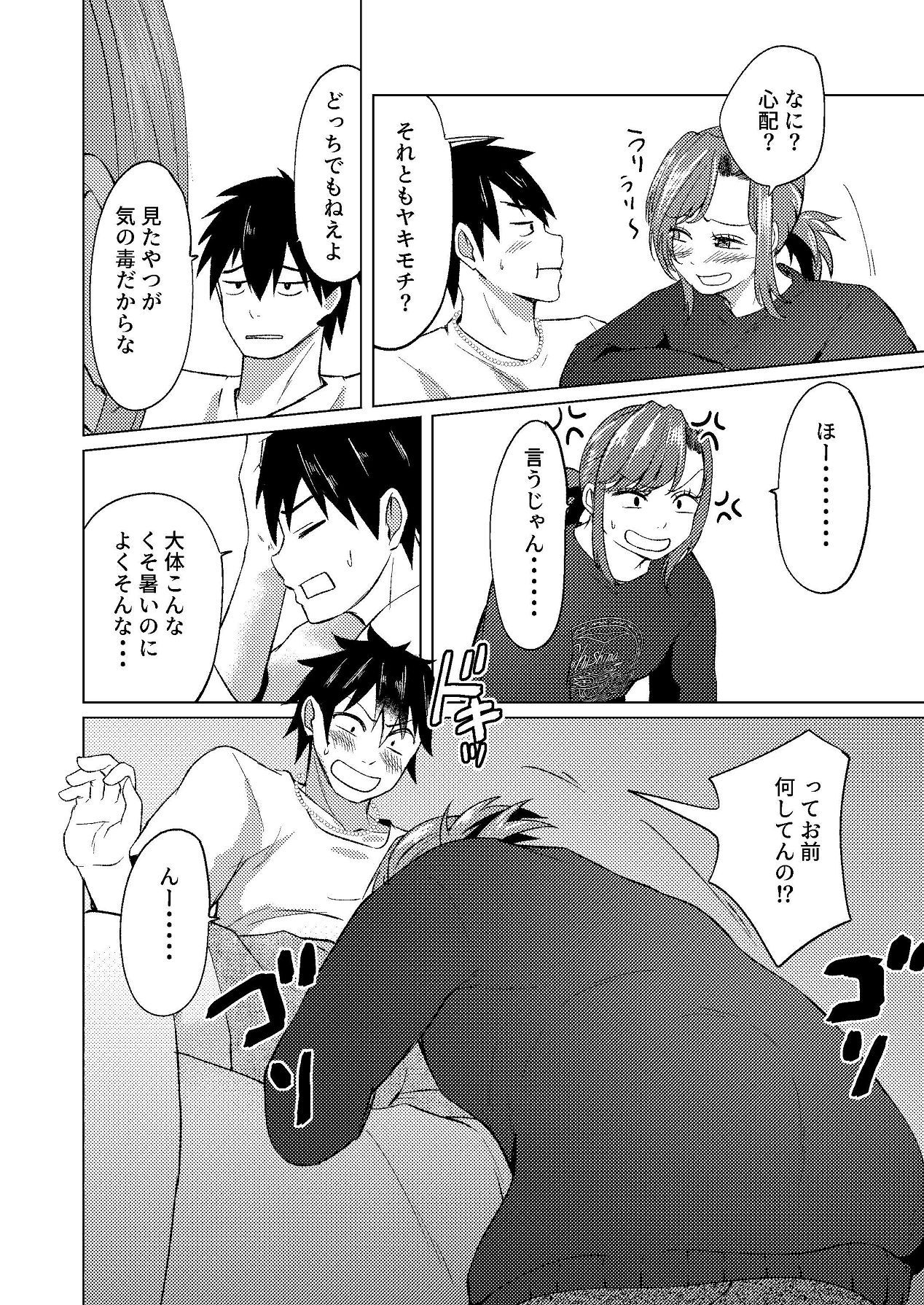 カノジョの胸チラではじまるえっちもあると思うんです page 7 full