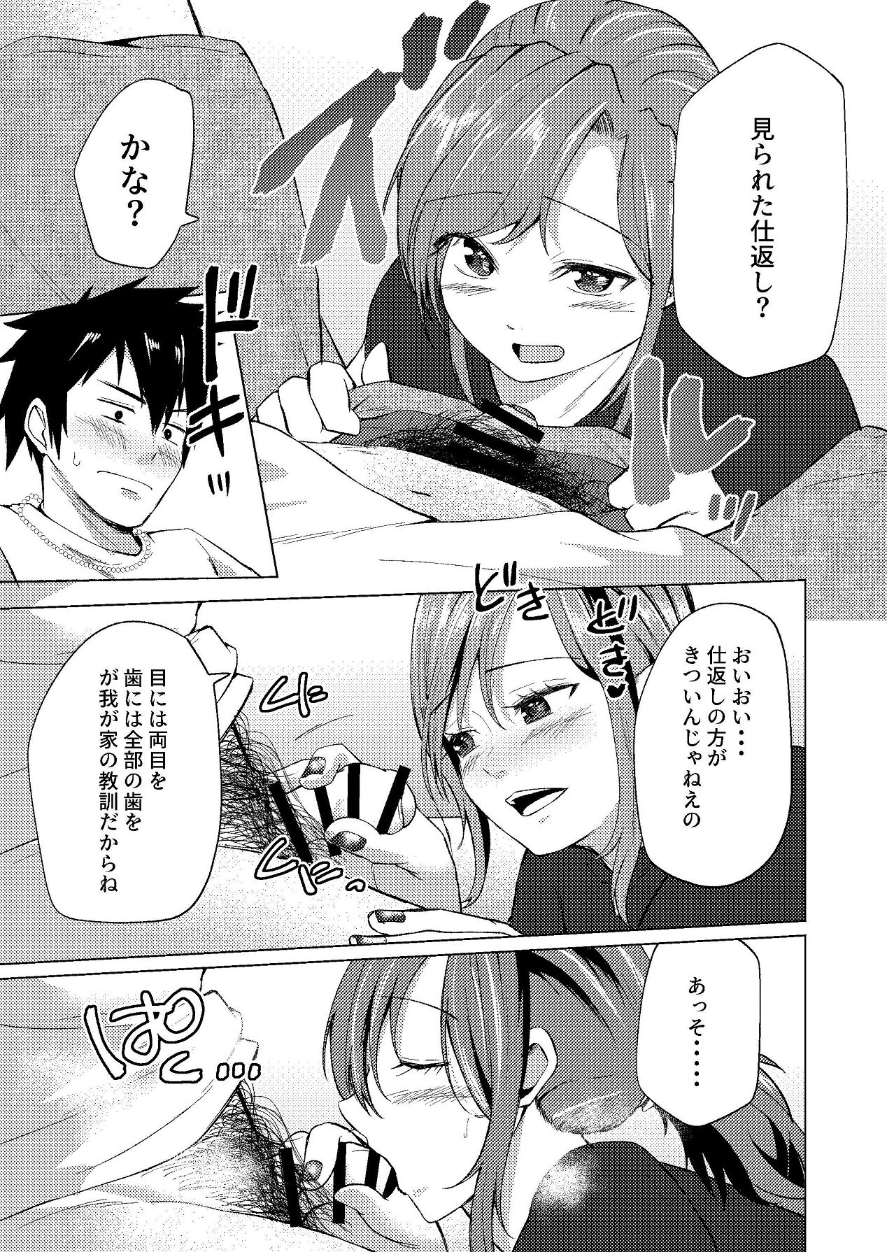カノジョの胸チラではじまるえっちもあると思うんです page 8 full