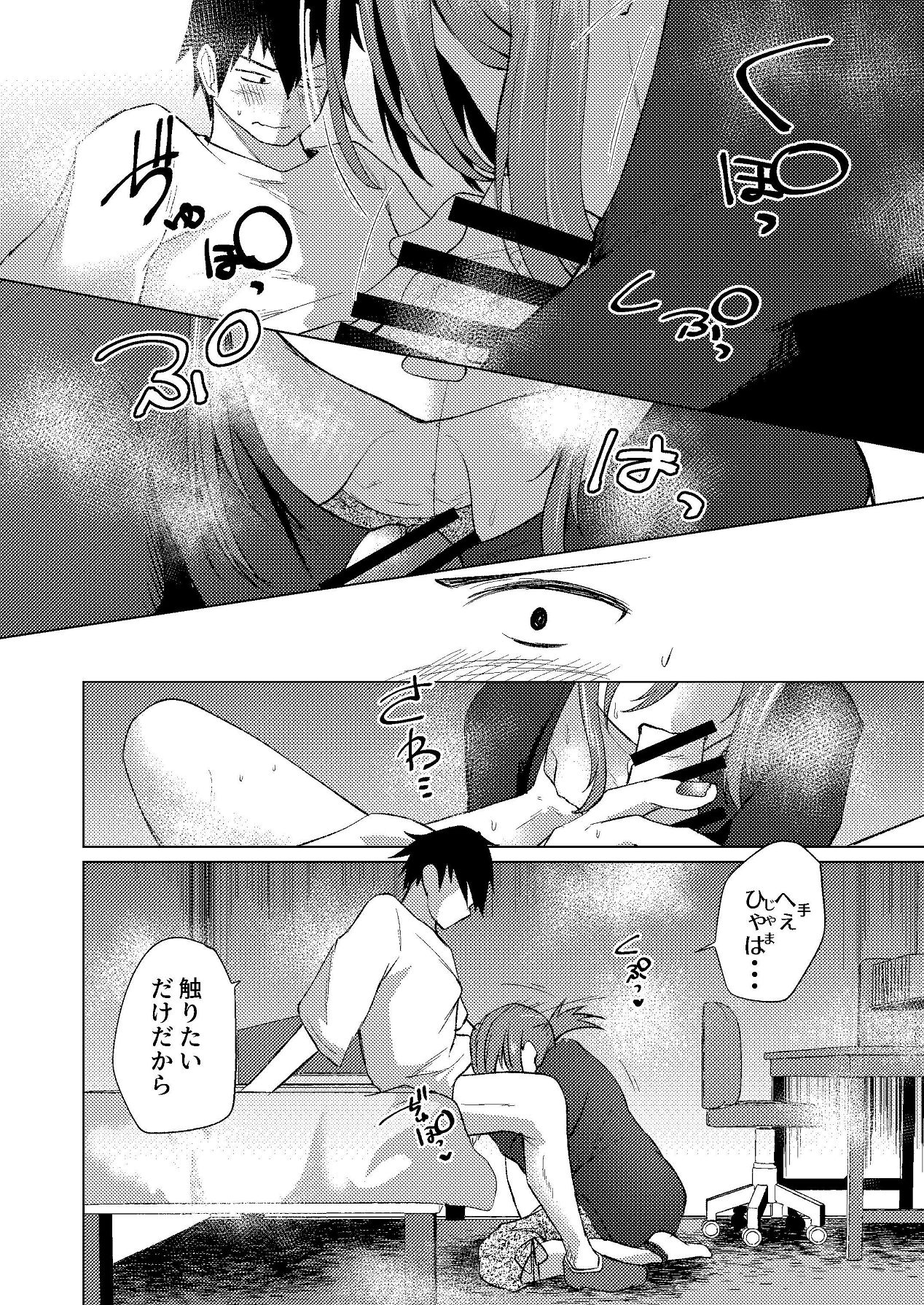 カノジョの胸チラではじまるえっちもあると思うんです page 9 full