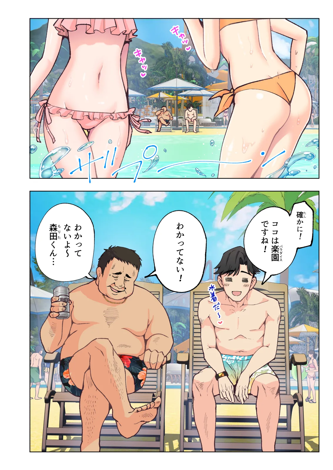 スパ・カイラクーア page 5 full