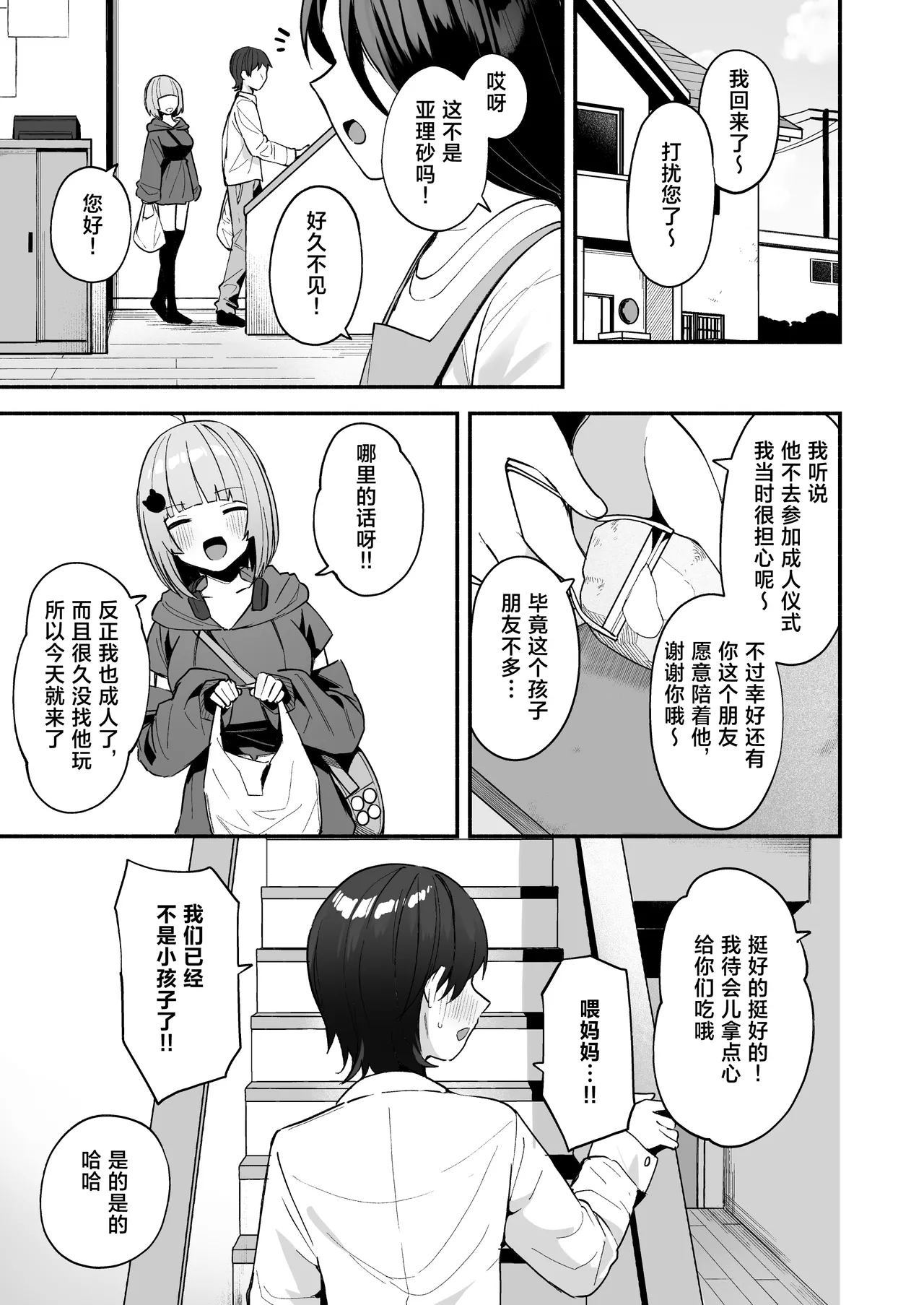 InCha Onna Tomodachi to Issho ni Seijinshiki Sabotte Yarimakuri page 5 full