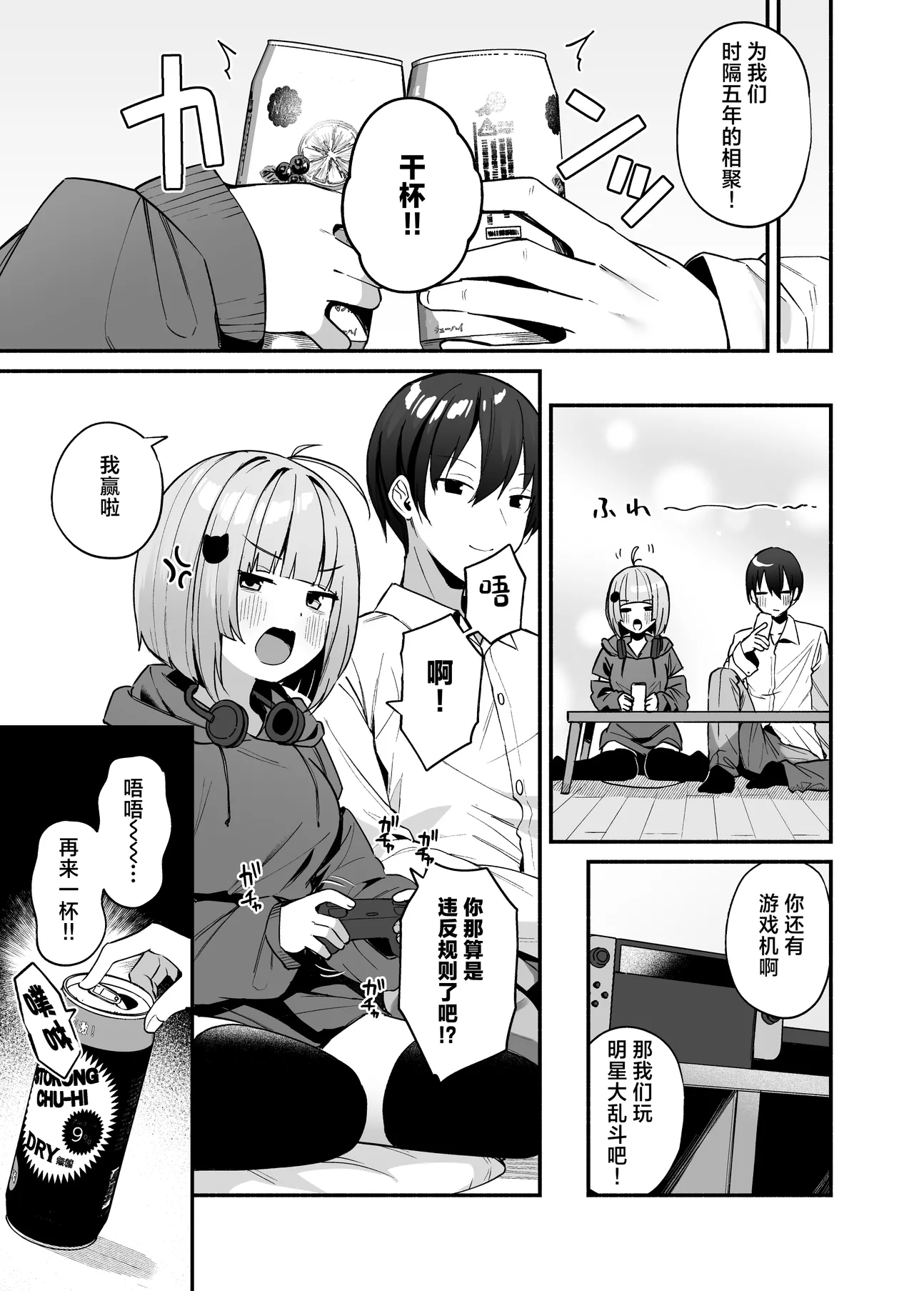 InCha Onna Tomodachi to Issho ni Seijinshiki Sabotte Yarimakuri page 7 full