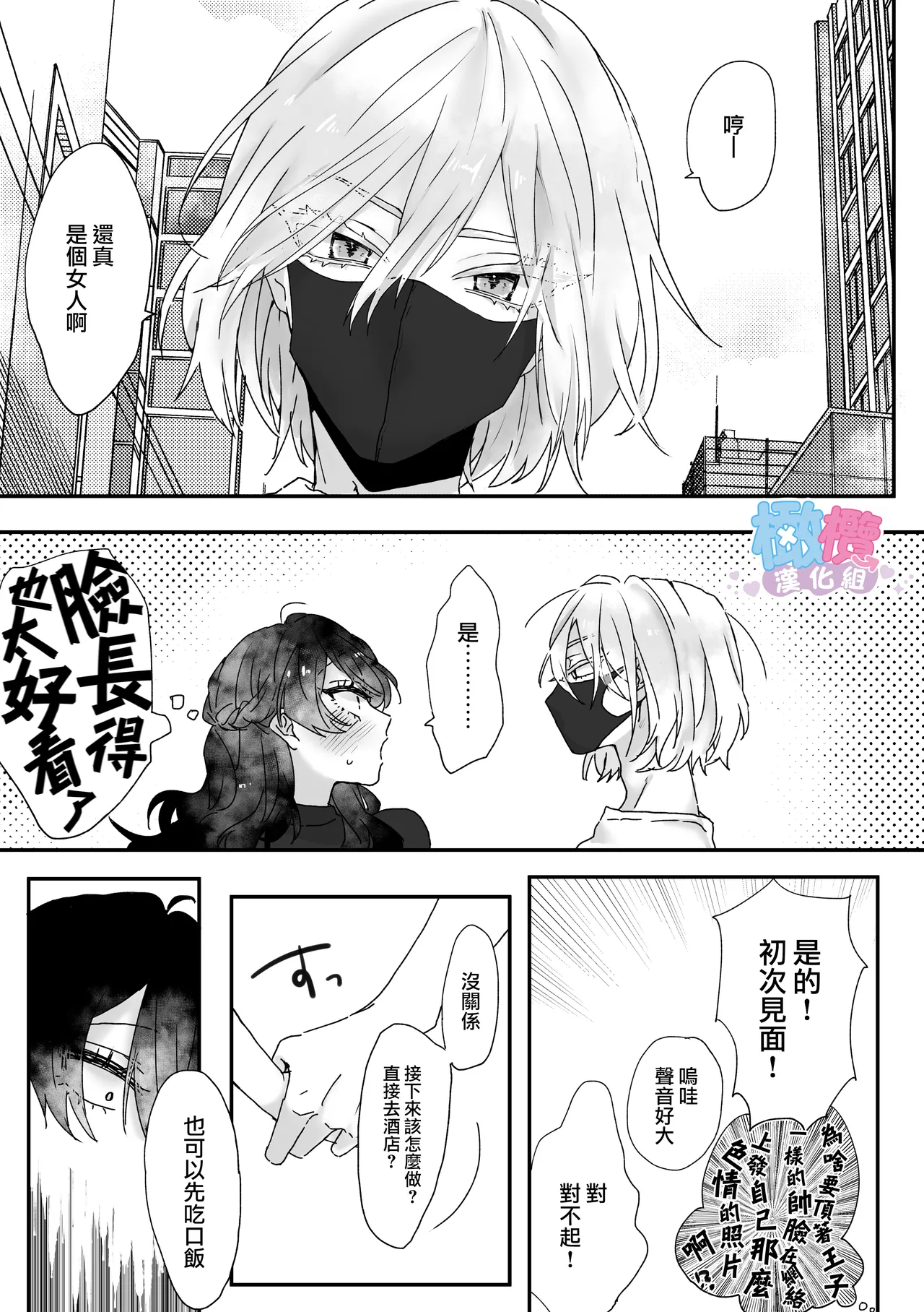 Ura aka danshi o ofupako de ketsu ana chōkyō｜與網黃男線下約炮時調教他的屁穴 page 10 full