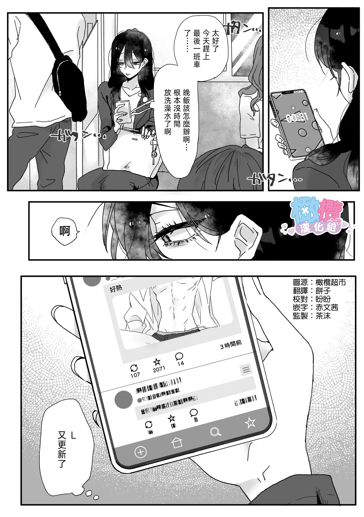 Ura aka danshi o ofupako de ketsu ana chōkyō｜與網黃男線下約炮時調教他的屁穴 page 3 full