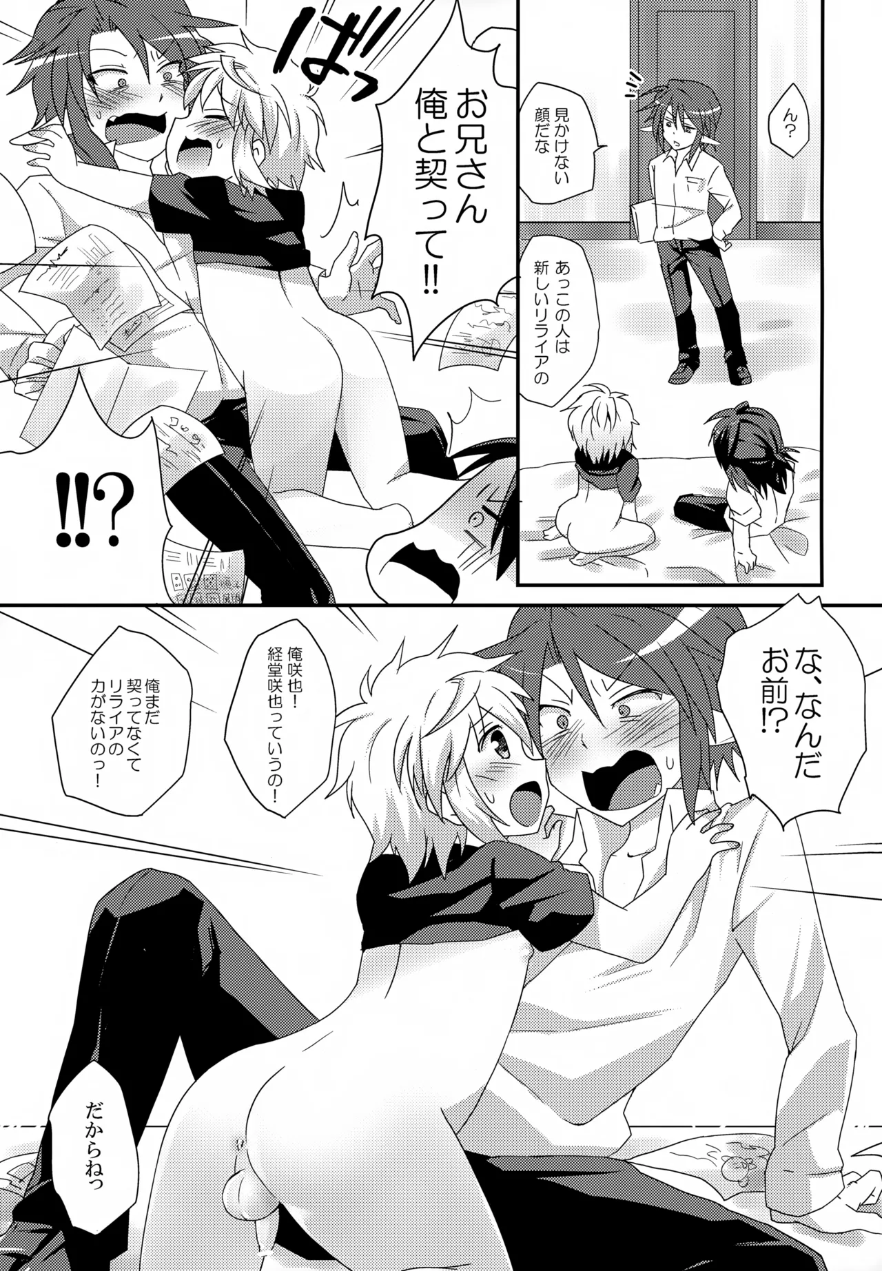 Re:lia no Sakuya Desu page 10 full