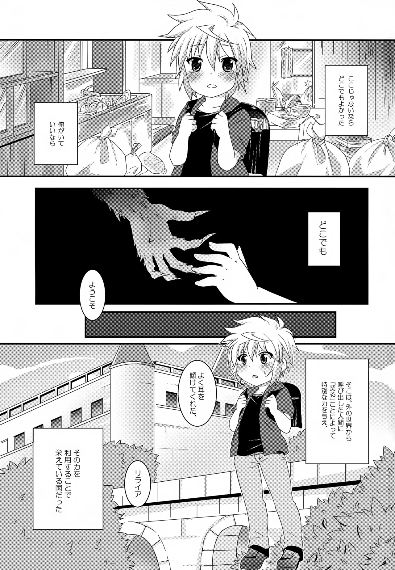 Re:lia no Sakuya Desu page 2 full