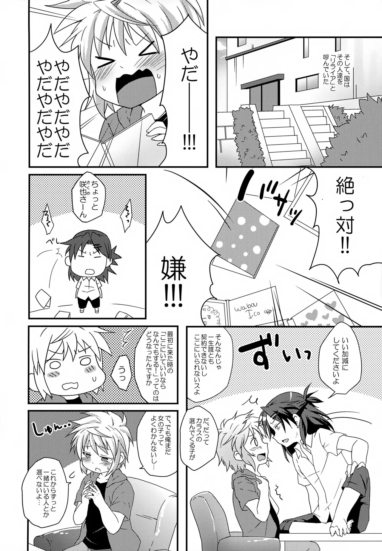 Re:lia no Sakuya Desu page 3 full