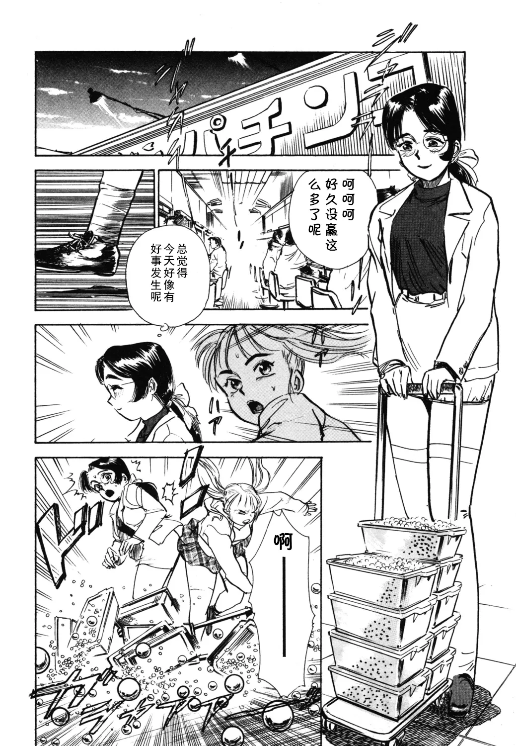 第二+三话 やってやるAV+ささやかな抵抗   （Chinese） page 2 full