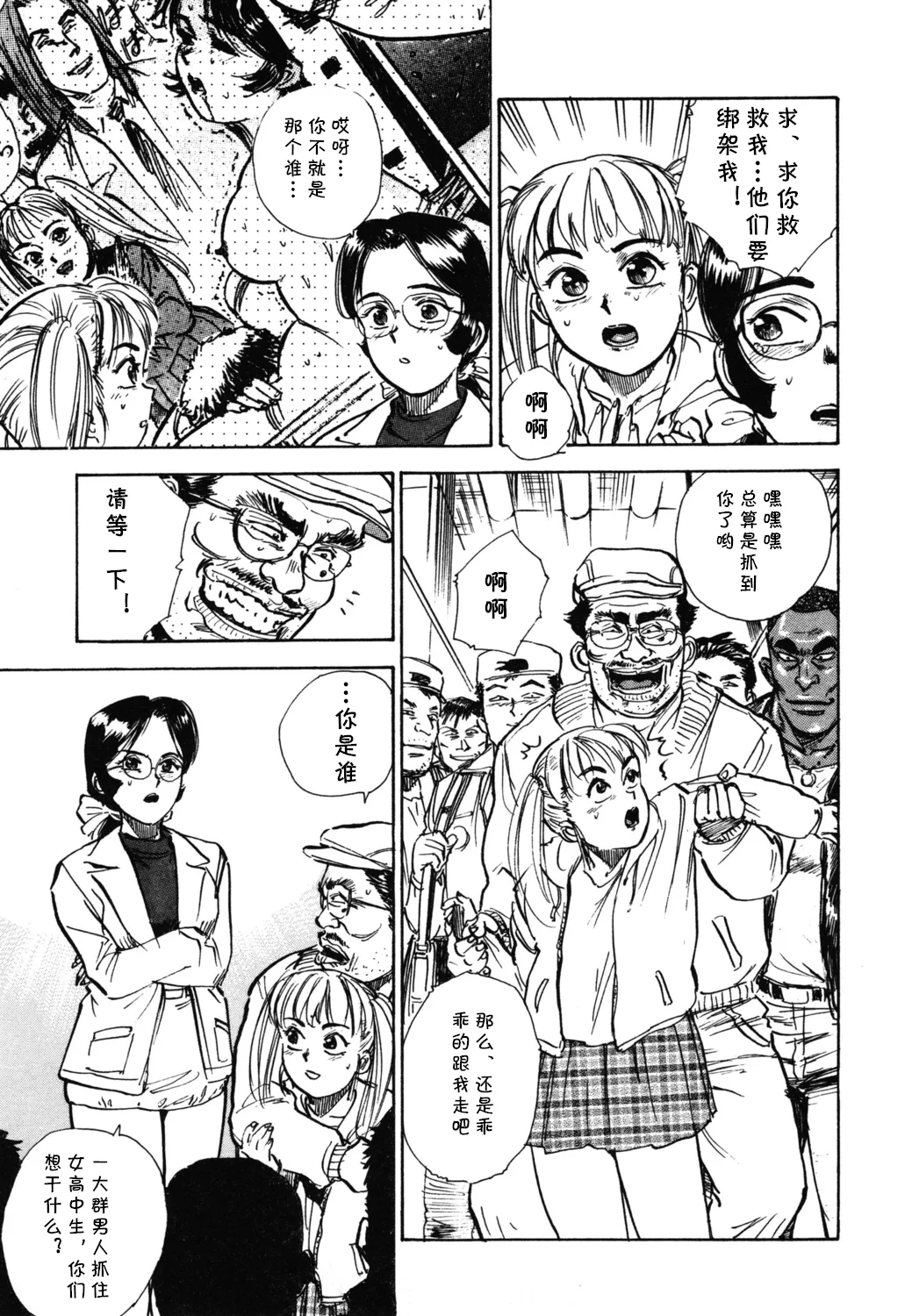第二+三话 やってやるAV+ささやかな抵抗   （Chinese） page 3 full