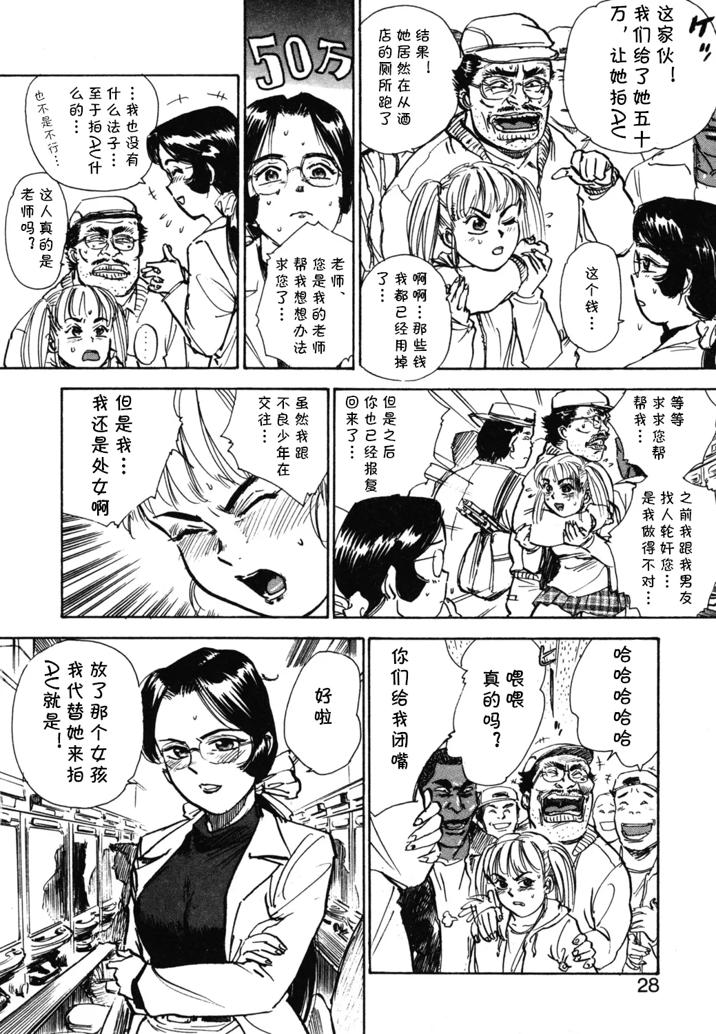 第二+三话 やってやるAV+ささやかな抵抗   （Chinese） page 4 full