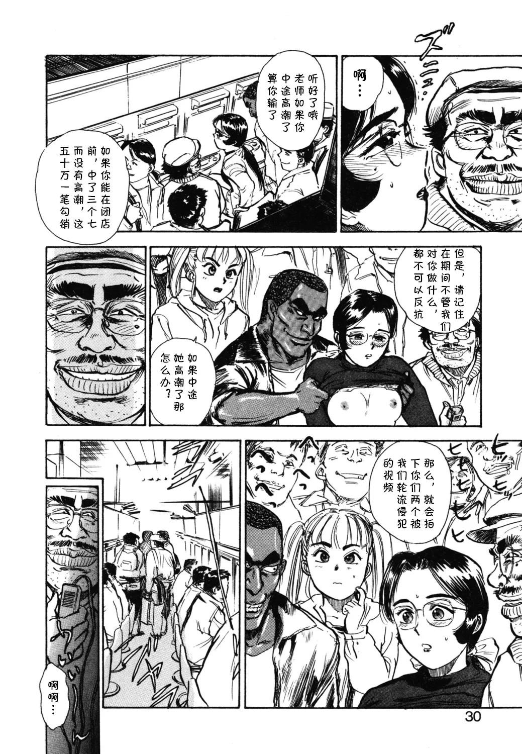 第二+三话 やってやるAV+ささやかな抵抗   （Chinese） page 6 full