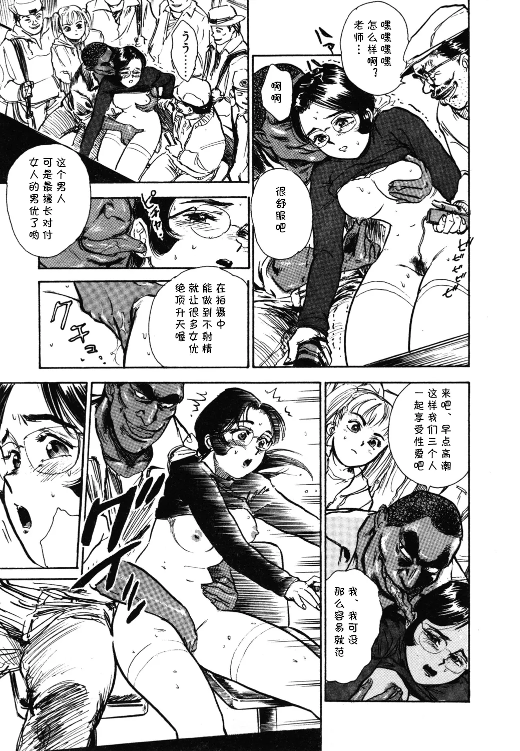 第二+三话 やってやるAV+ささやかな抵抗   （Chinese） page 7 full