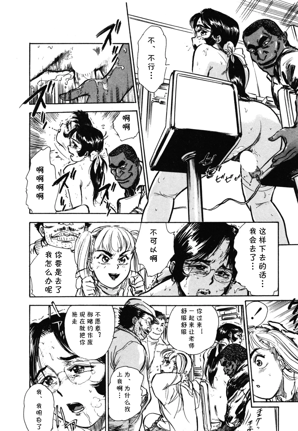 第二+三话 やってやるAV+ささやかな抵抗   （Chinese） page 8 full