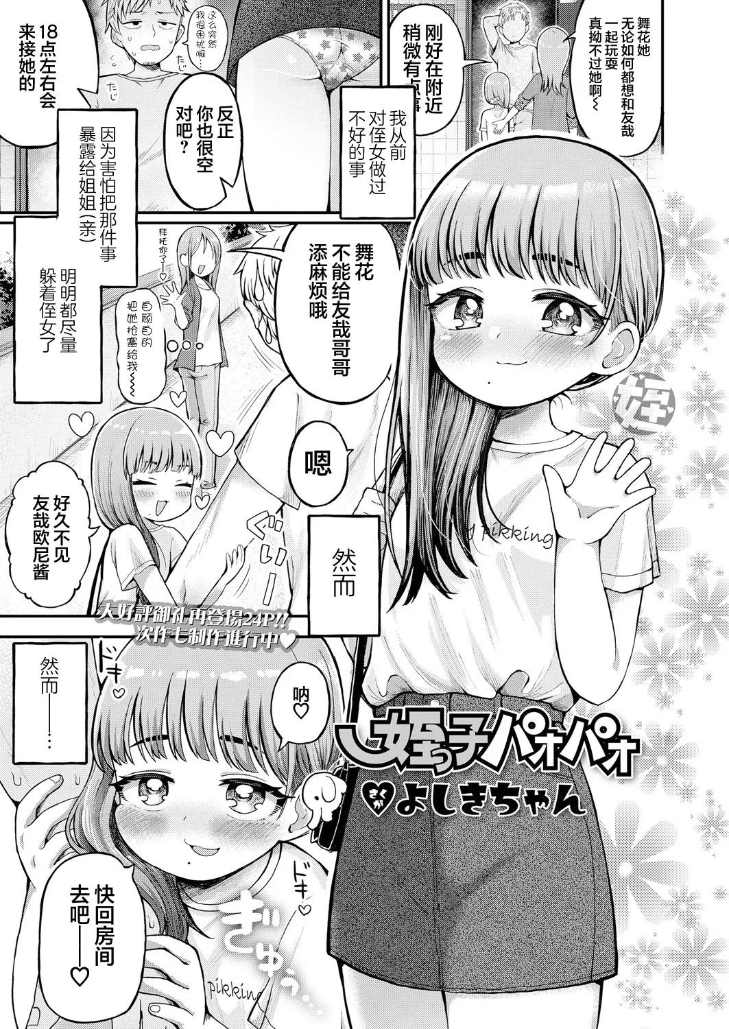 Meikko PaoPao | 侄女抱抱 page 1 full