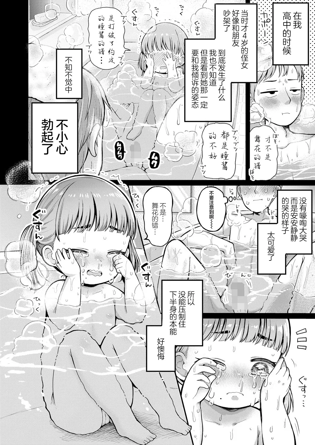 Meikko PaoPao | 侄女抱抱 page 2 full