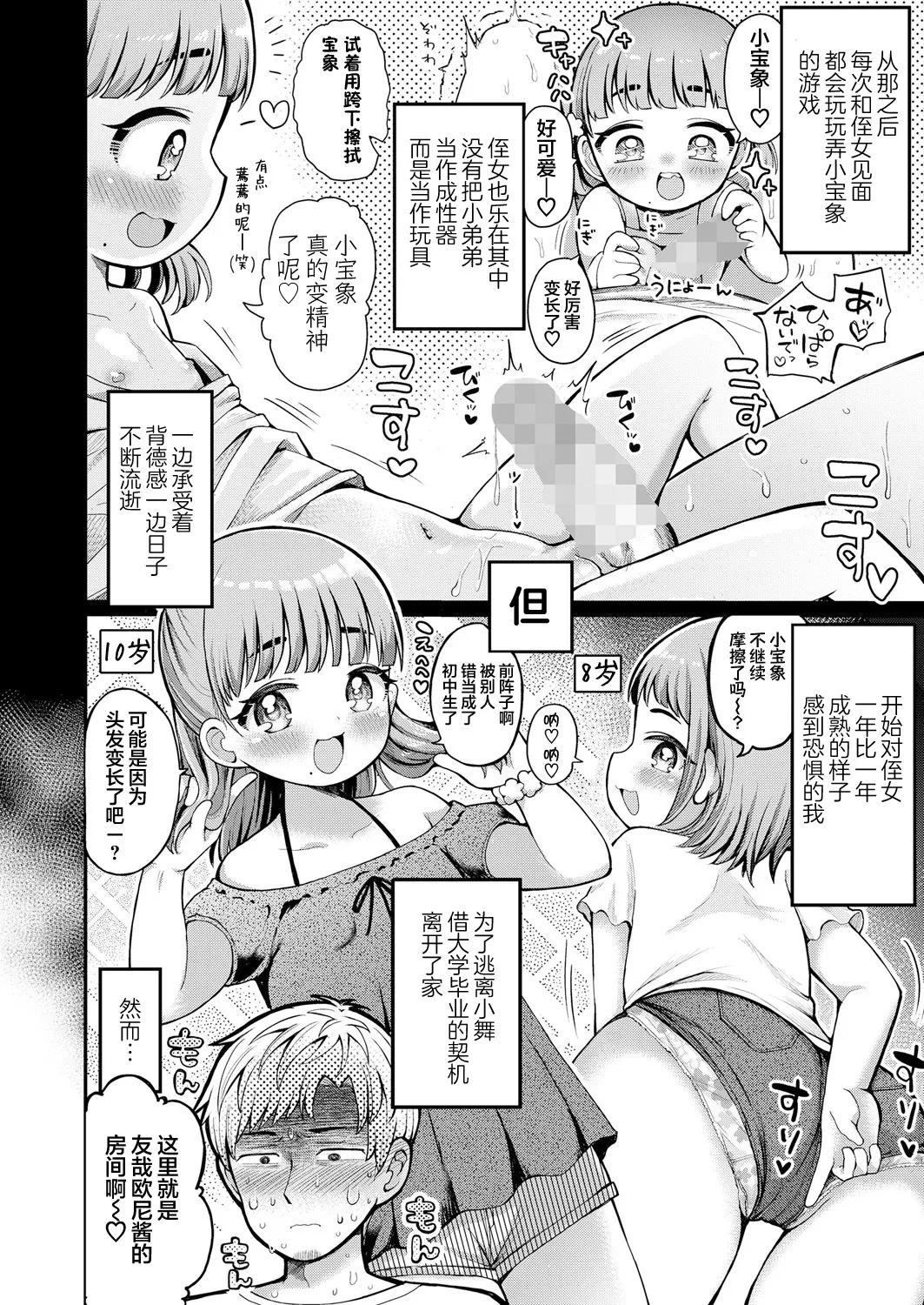 Meikko PaoPao | 侄女抱抱 page 4 full