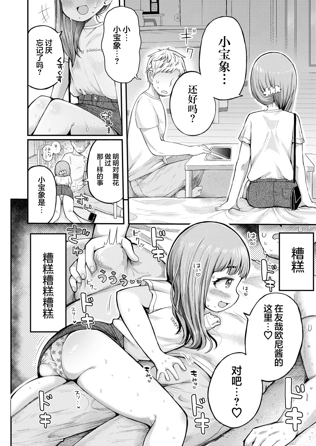 Meikko PaoPao | 侄女抱抱 page 6 full