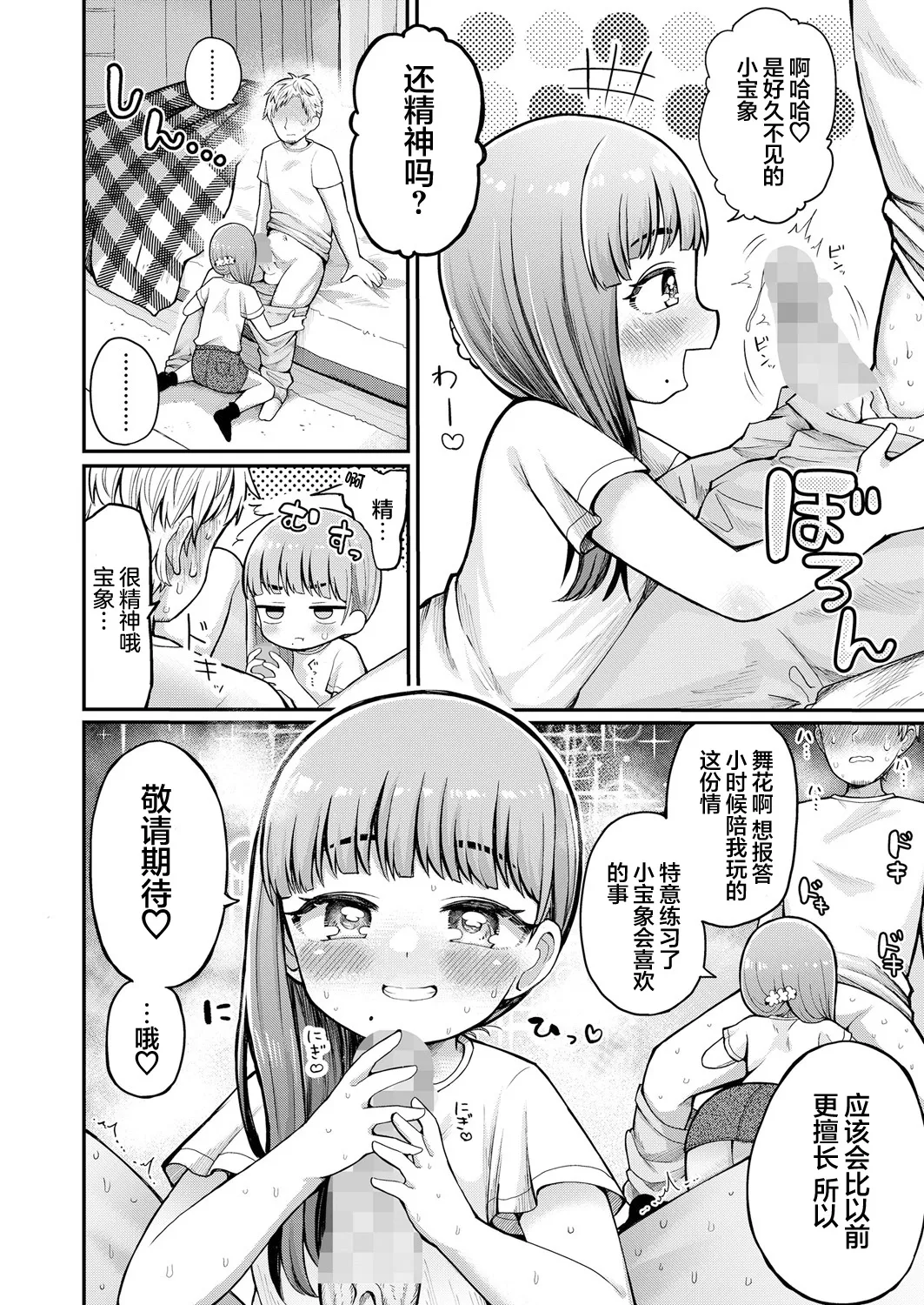 Meikko PaoPao | 侄女抱抱 page 8 full