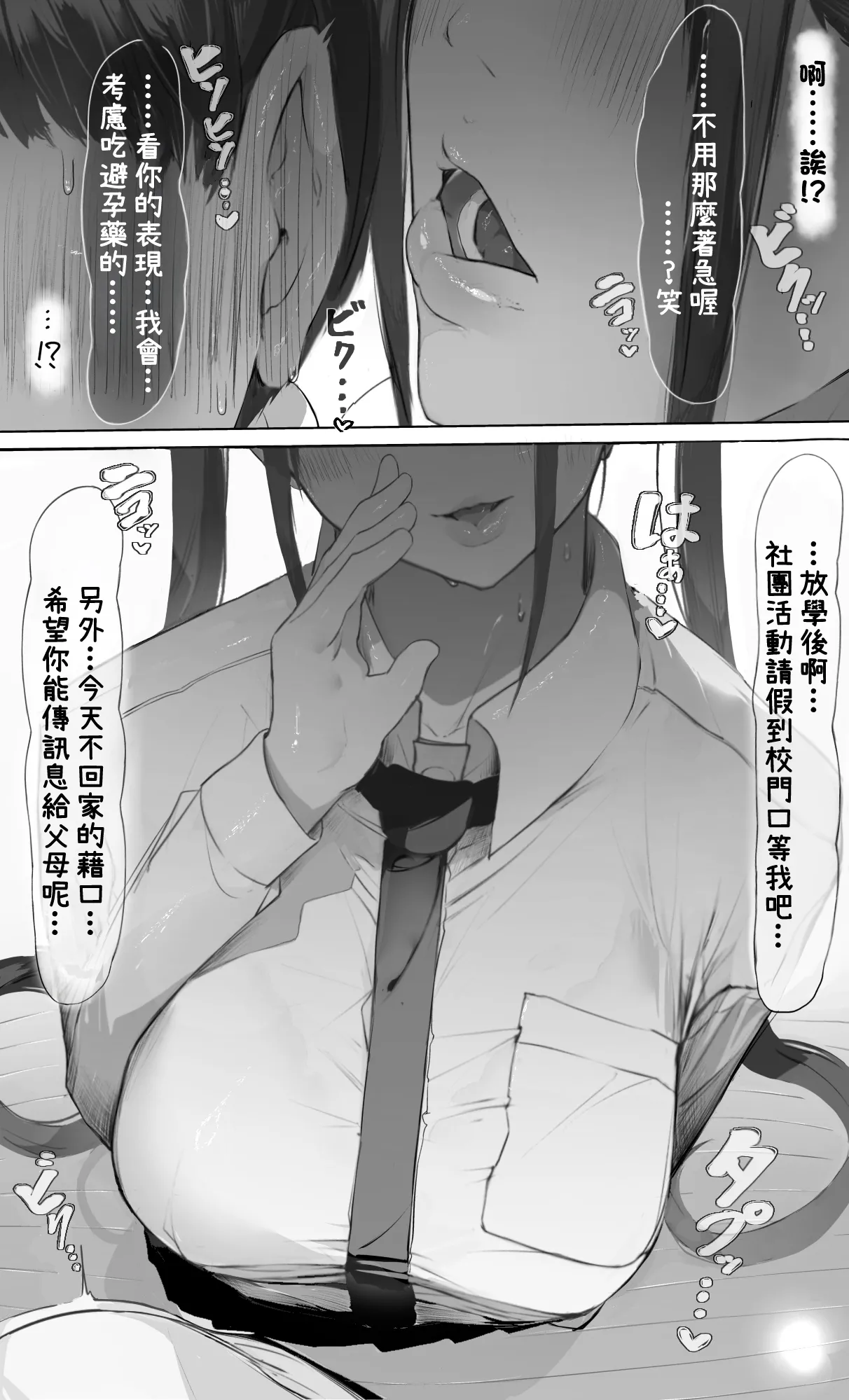 Mint_no_Chicchai_Oana_Mint_Muzzlini_NTR_Jigo_Houkoku_2_After page 7 full