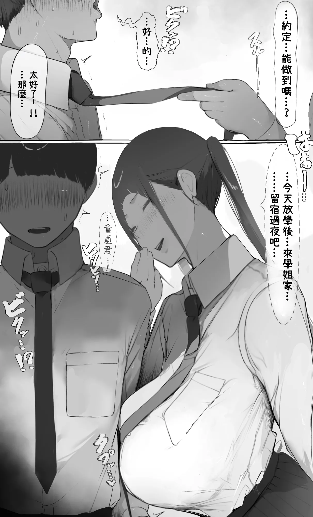 Mint_no_Chicchai_Oana_Mint_Muzzlini_NTR_Jigo_Houkoku_2_After page 8 full