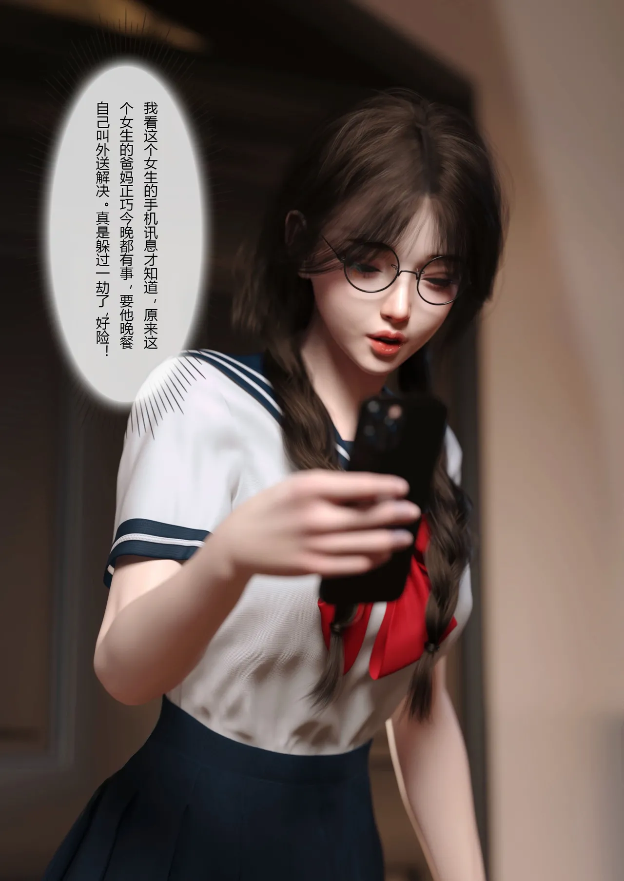 校园传说 : 第二章 page 10 full