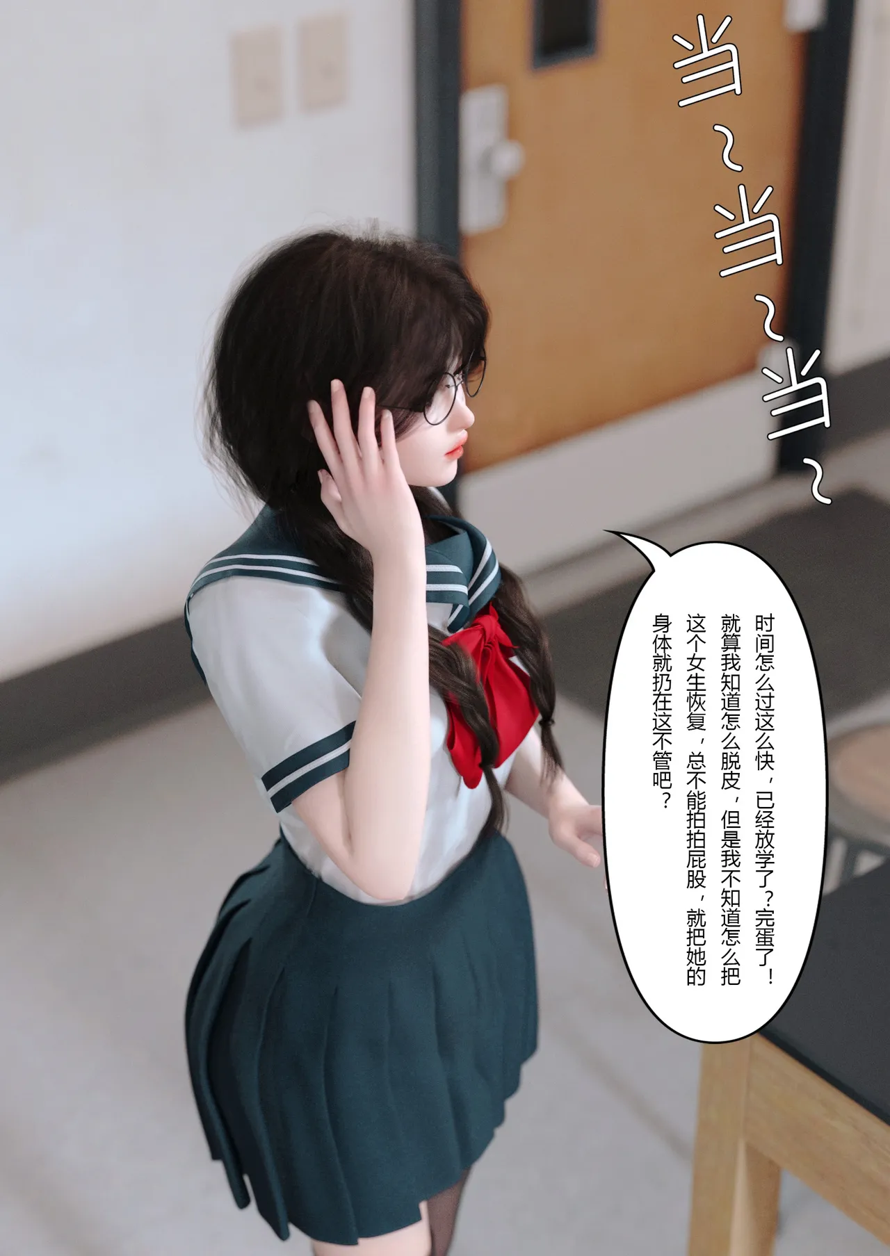 校园传说 : 第二章 page 5 full