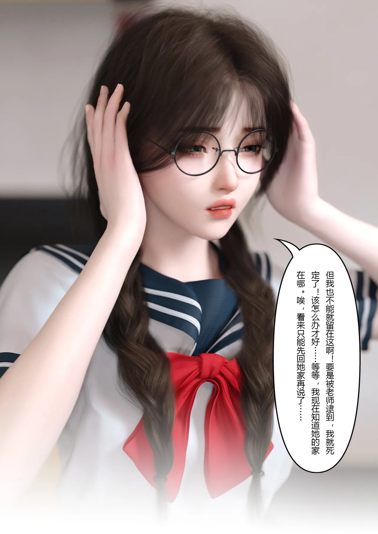 校园传说 : 第二章 page 6 full