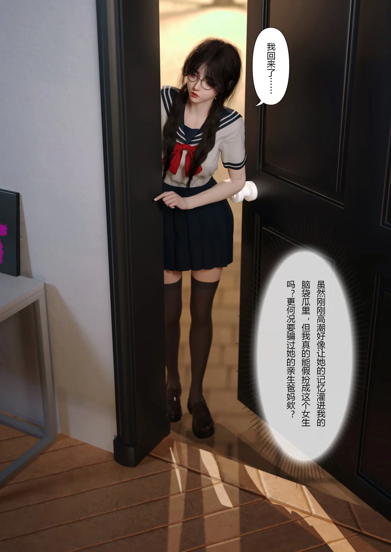 校园传说 : 第二章 page 8 full