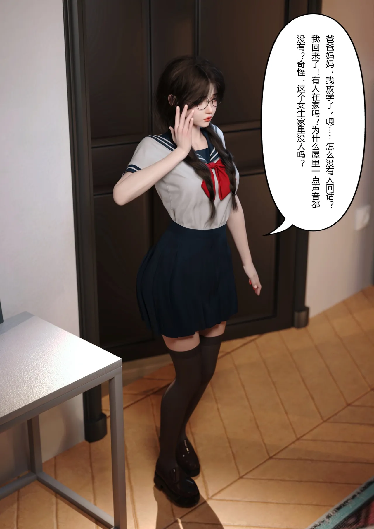 校园传说 : 第二章 page 9 full