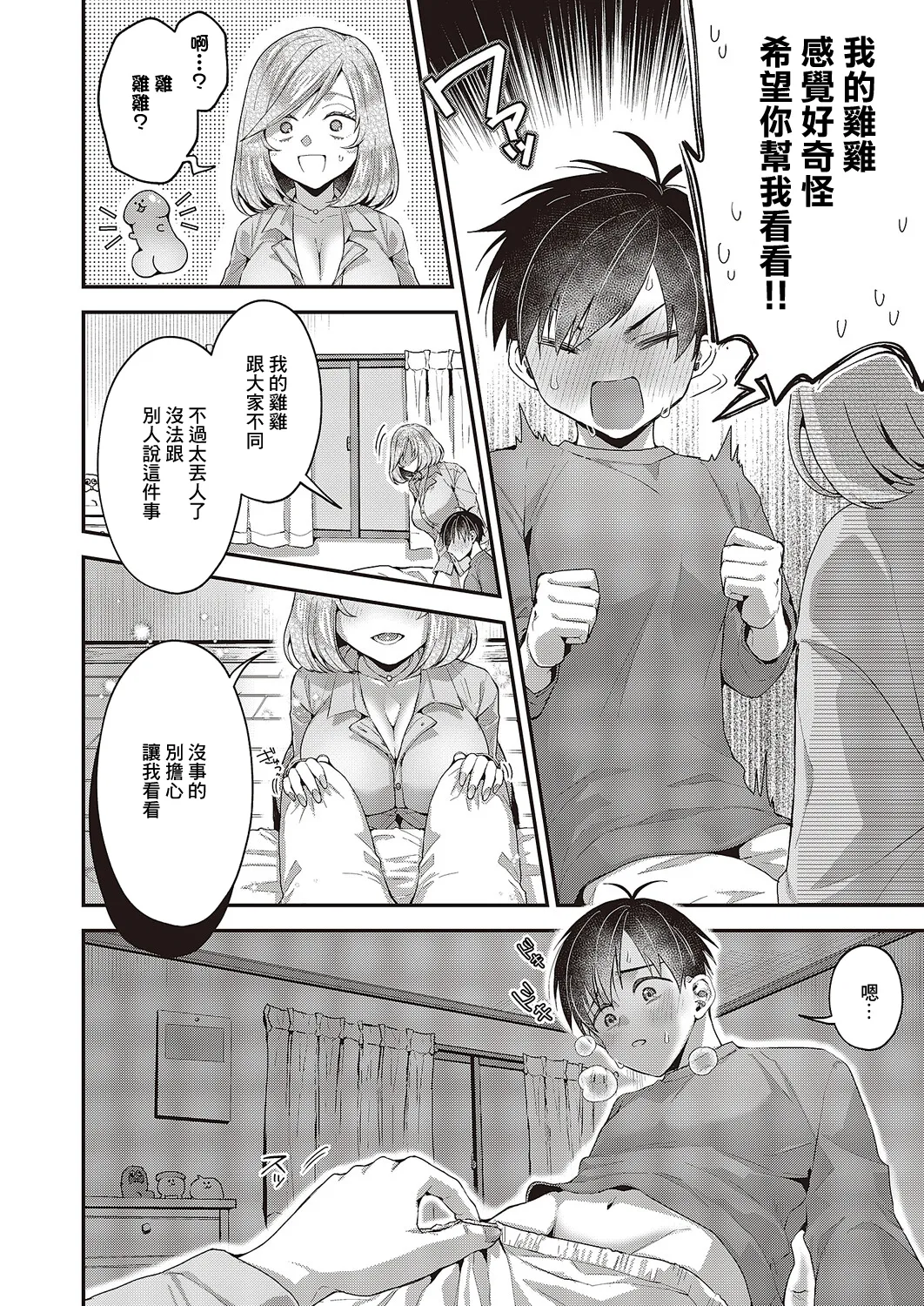 Omoide no Ano Hito page 10 full