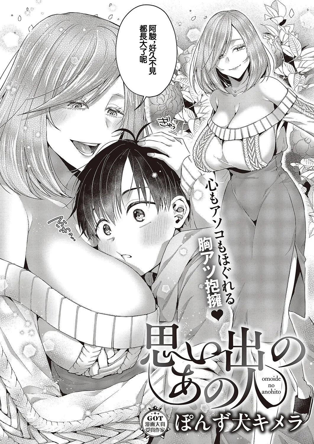 Omoide no Ano Hito page 2 full
