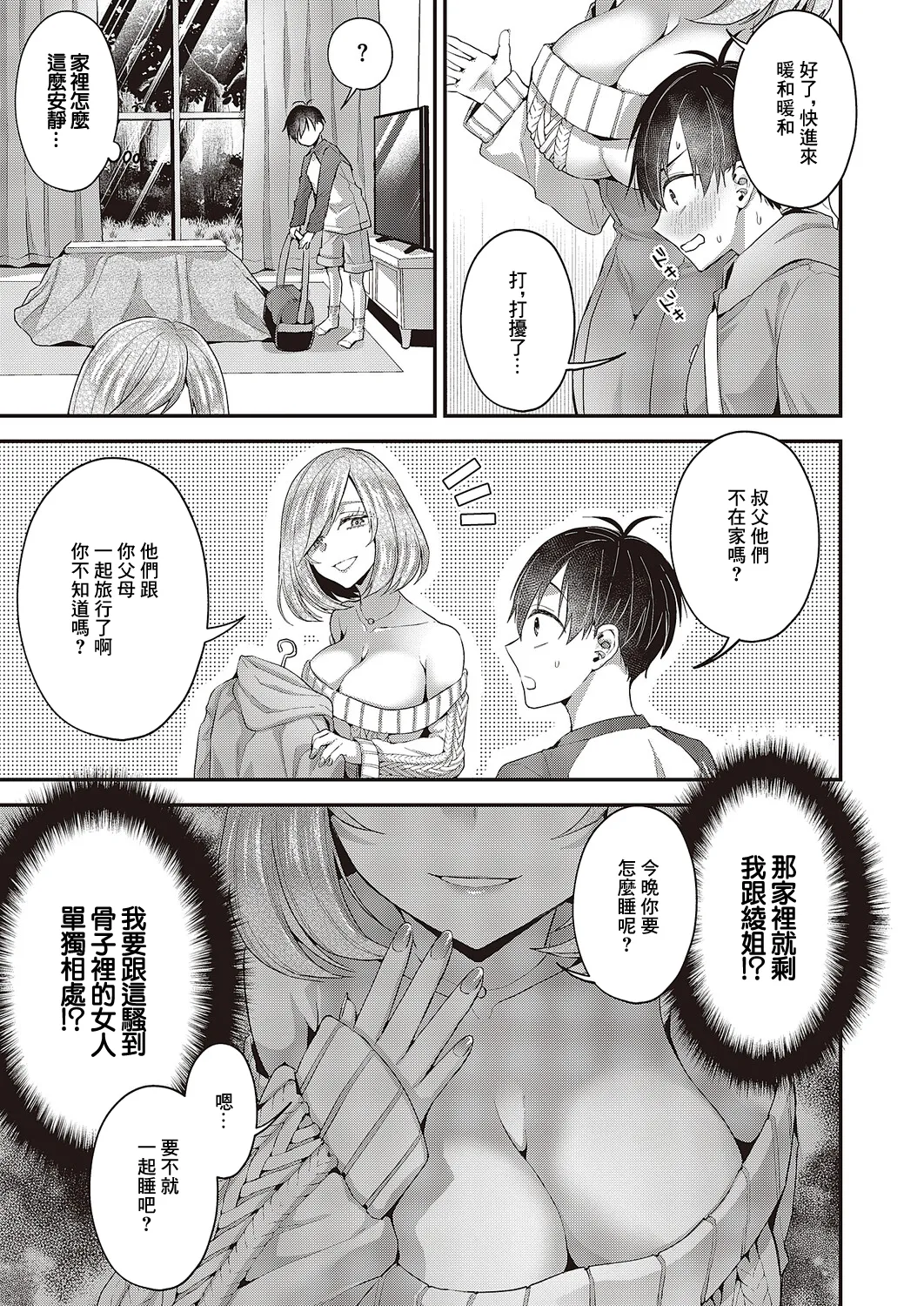Omoide no Ano Hito page 3 full