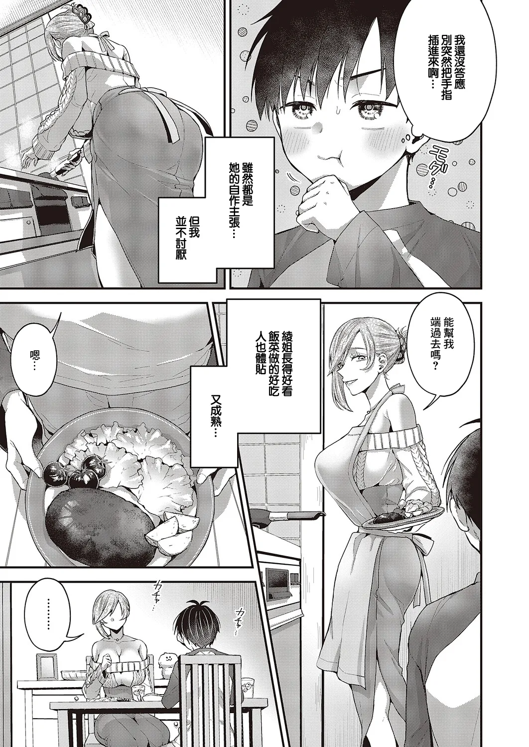 Omoide no Ano Hito page 5 full