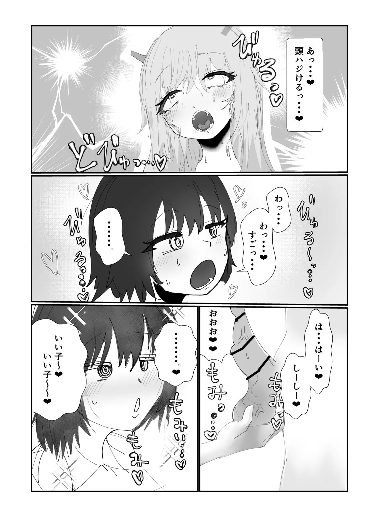 竜人族の女師匠にちんちんが生えちゃった！? page 10 full