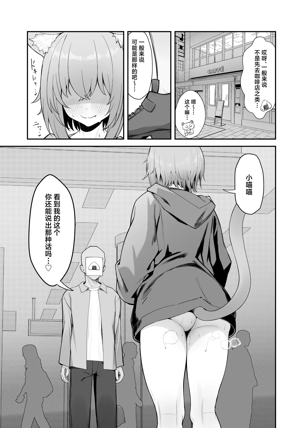 Hatsujo! Dosukebe Neko Taiji page 4 full