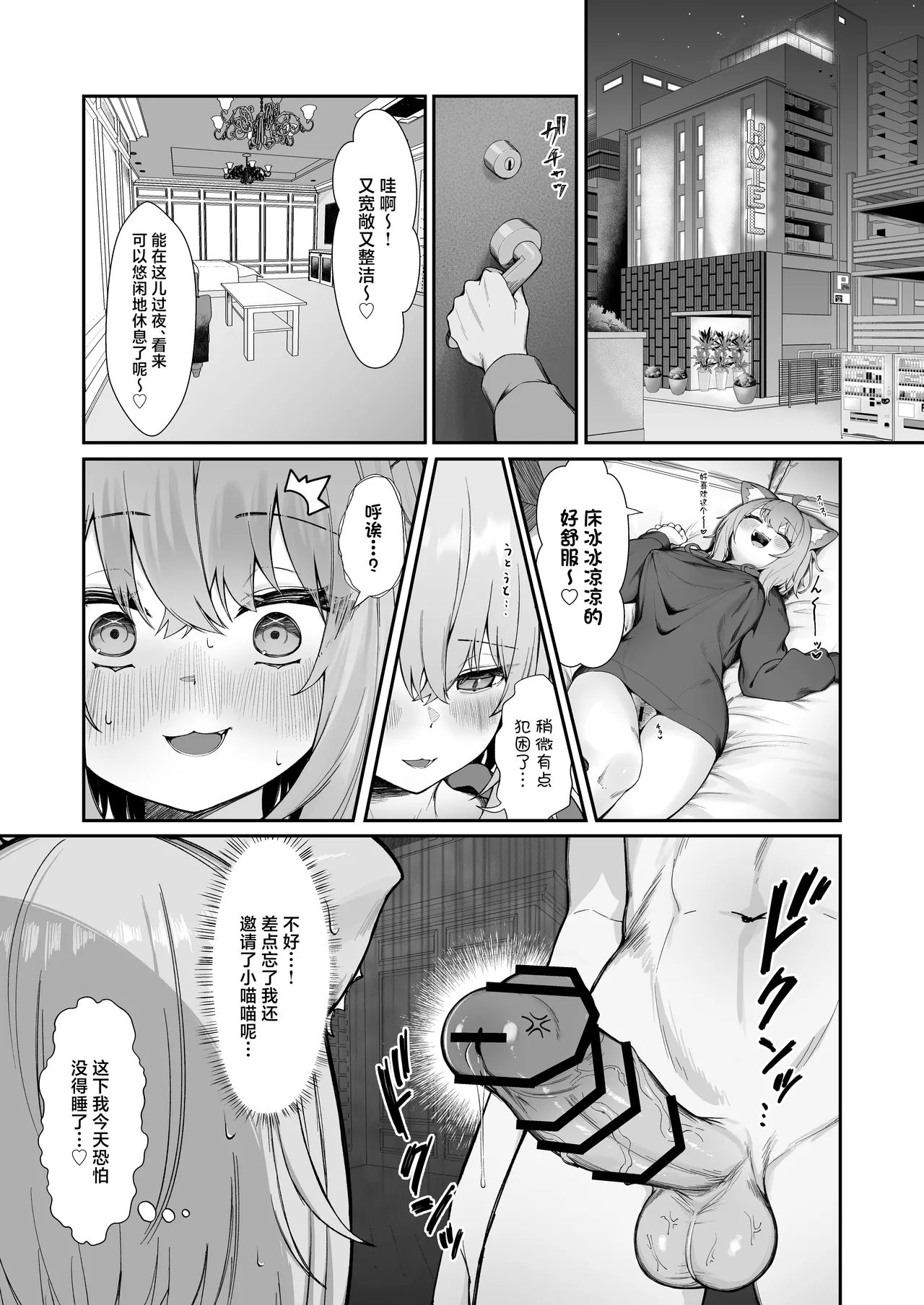 Hatsujo! Dosukebe Neko Taiji page 7 full