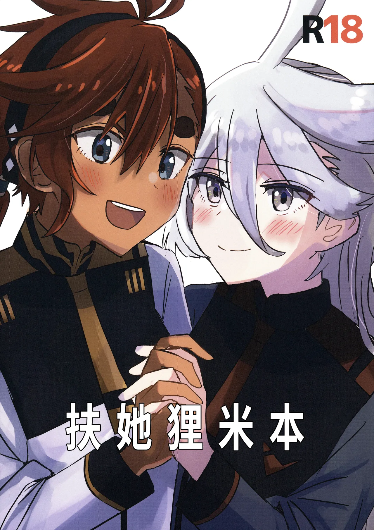 ふたなりスミ本 | 扶她狸米本 page 1 full