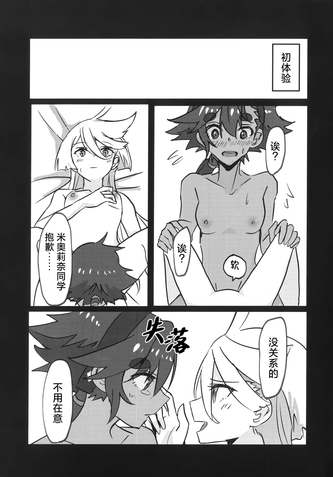 ふたなりスミ本 | 扶她狸米本 page 5 full