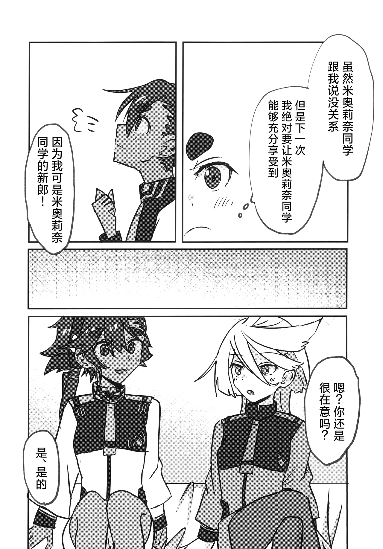 ふたなりスミ本 | 扶她狸米本 page 6 full